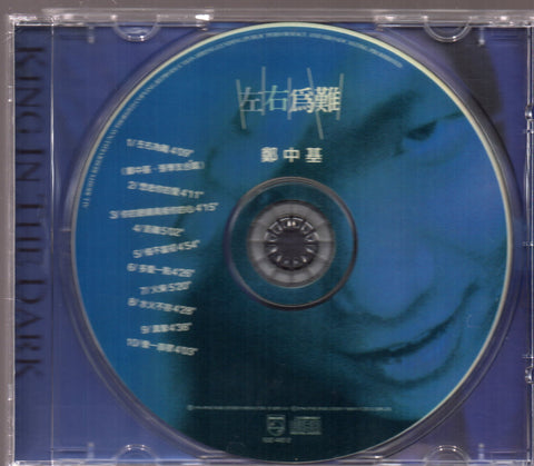 Ronald Cheng / 鄭中基 - 左右為難 CD