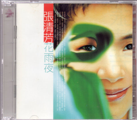 Stella Zhang Qing Fang / 張清芳 - 花雨夜 2CD