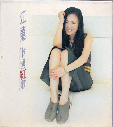 Jody Chiang Hui / 江蕙 - 台灣紅歌 CD