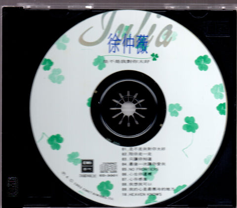 Julia Xu Zhong Wei / 徐仲薇 - 是不是我對你太好 CD