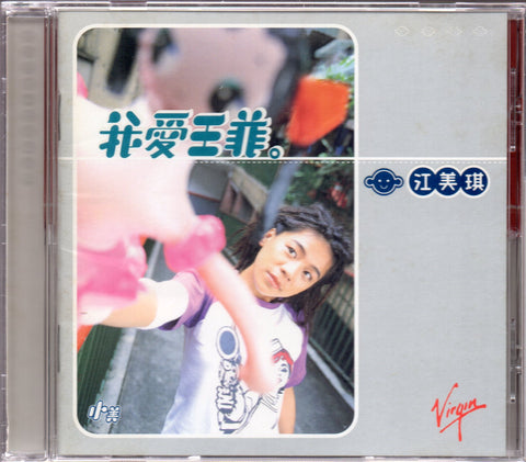 Maggie Chiang / 江美琪 - 我愛王菲 CD