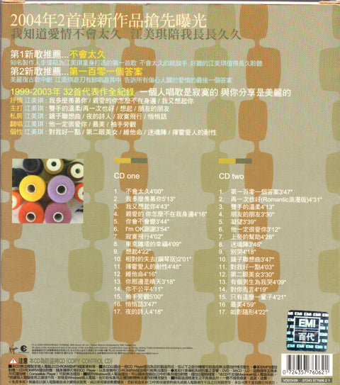 Maggie Chiang / 江美琪 - 又寂寞又美麗 2CD