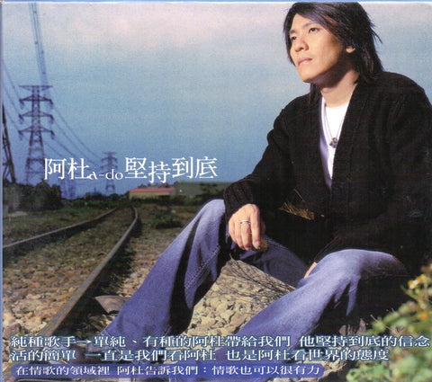 A-do / 阿杜 - 堅持到底 CD