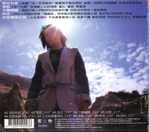 A-do / 阿杜 - 堅持到底 CD