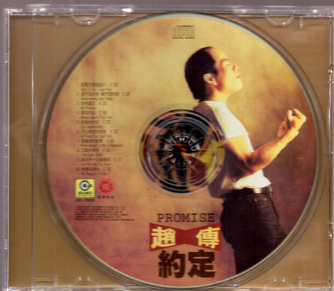 Zhao Chuan / 趙傳 - 約定 CD