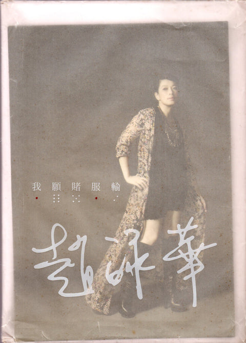 Cyndi Zhao Yong Hua / 趙詠華 - 我願賭服輸 Single 單曲 CD