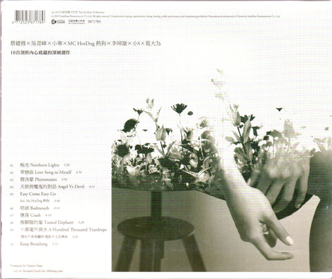 Tanya Chua / 蔡健雅 - 天使與魔鬼的對話 CD