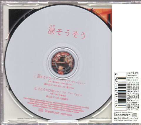 Ryoko Moriyama / 森山良子 - 涙そうそう Single CD