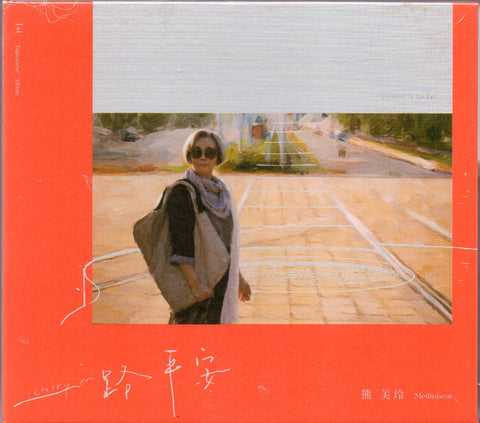 Xiong Mei ling / 熊美玲 - 一路平安 CD