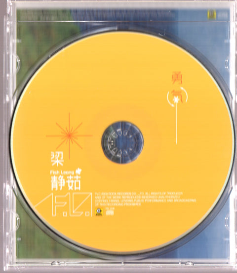 Fish Leong / 梁靜茹 - 勇氣 CD