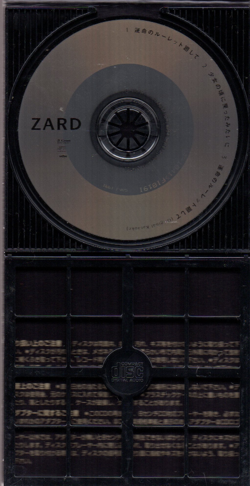 Pre-owned] ZARD - 運命のルーレット 廻して 3inch Single – NEONMUSIC