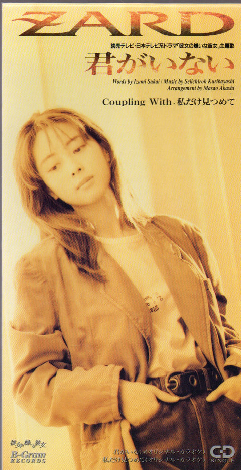 ZARD - 君がいない 3inch Single CD