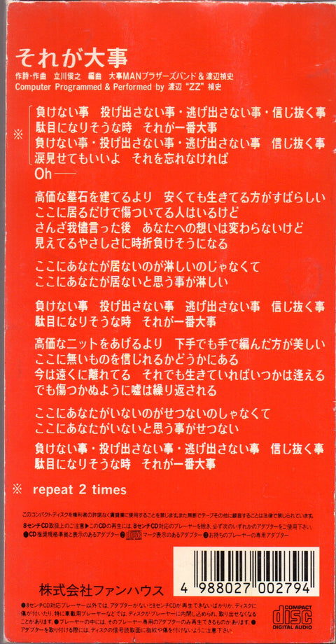 Daiji-Man Brother's Band / 大事Manブラザーズバンド - それが大事 3inch Single CD