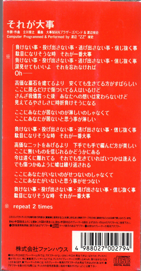 Daiji-Man Brother's Band / 大事Manブラザーズバンド - それが大事 3inch Single CD