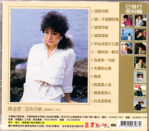 Chen Ying Jie / 陳盈潔 - 送你出帆 CD