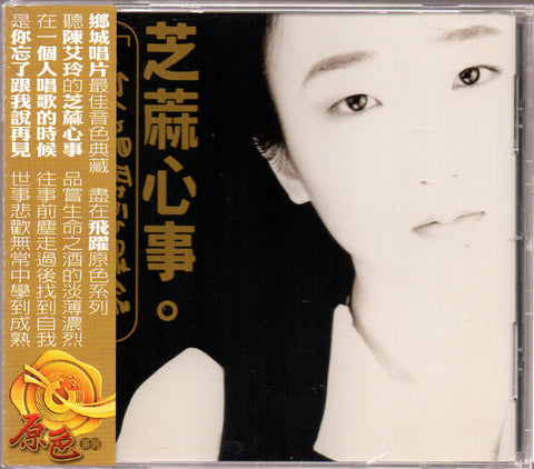 Chen Ai Ling / 陳艾玲 - 芝麻心事 CD