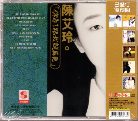 Chen Ai Ling / 陳艾玲 - 芝麻心事 CD