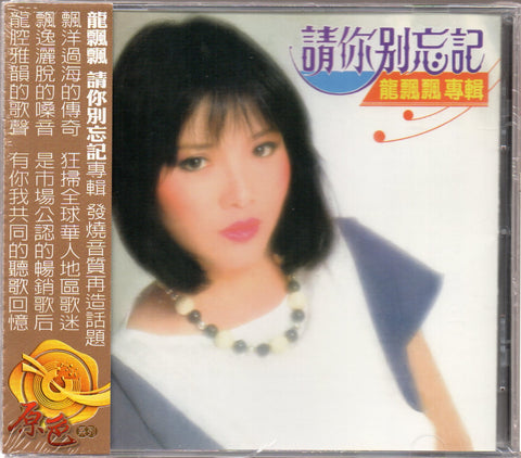 Long Piao Piao / 龍飄飄 - 請你別忘記 CD