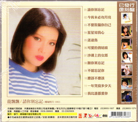 Long Piao Piao / 龍飄飄 - 請你別忘記 CD