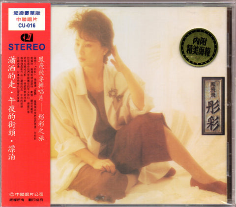 Feng Fei Fei / 鳳飛飛 - 彤彩 CD