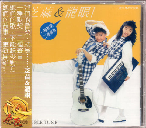 Zhi Ma Long Yan / 芝麻龍眼 - 動不動就說愛我 CD