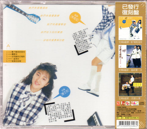 Zhi Ma Long Yan / 芝麻龍眼 - 動不動就說愛我 CD