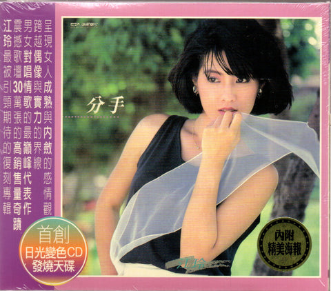 Jiang Ling / 江玲 - 分手 CD