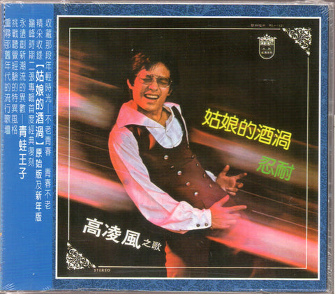 Frankie Kao / 高凌風 - 姑娘的酒渦.泡菜的故事 CD