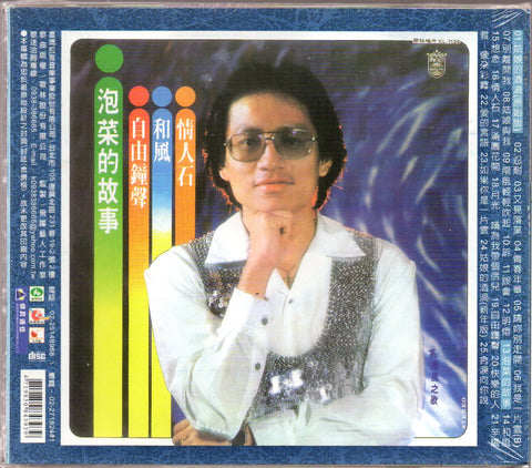 Frankie Kao / 高凌風 - 姑娘的酒渦.泡菜的故事 CD