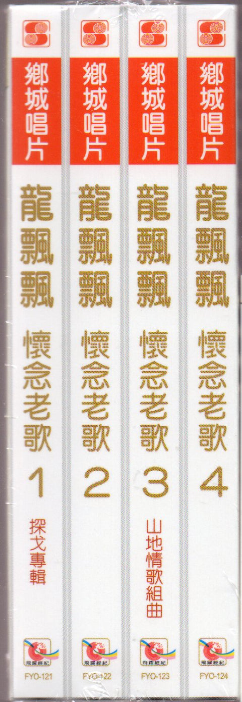 Long Piao Piao / 龍飄飄 - 懷念老歌 (套裝4CD) CD