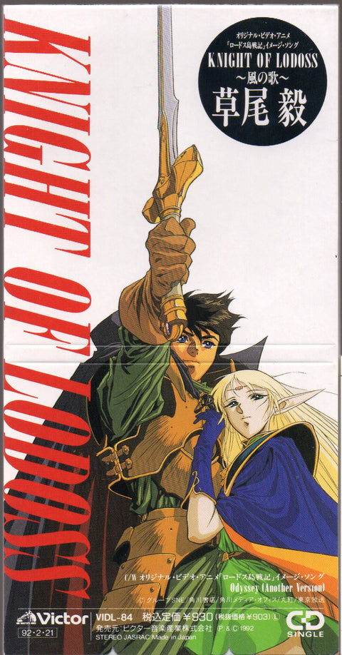 Takeshi Kusao / 草尾毅 - KNIGHT OF LODOSS ~風の歌~ 3inch Single CD