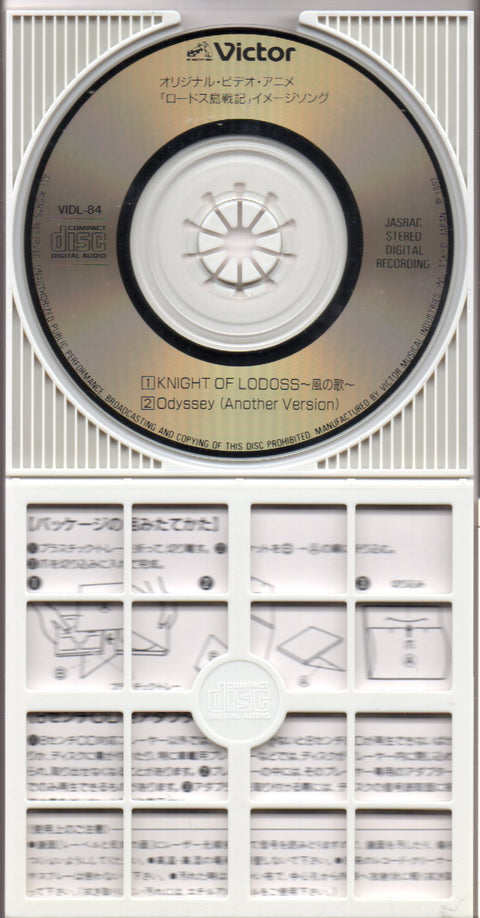 Takeshi Kusao / 草尾毅 - KNIGHT OF LODOSS ~風の歌~ 3inch Single CD