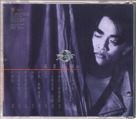 Jacky Wu Zong Xian / 吳宗憲 - 真心換絕情 CD