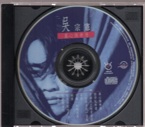 Jacky Wu Zong Xian / 吳宗憲 - 真心換絕情 CD