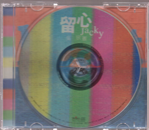 Jacky Wu Zong Xian / 吳宗憲 - 留心 CD
