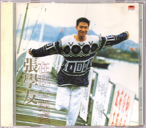 Jacky Cheung / 張學友 - 在我心深處 CD