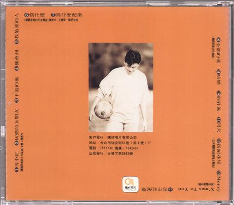 Wang Shi Xian / 王識賢 - 全部的愛 CD