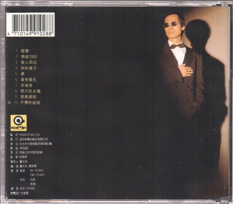 Luo Da You / 羅大佑 - 愛人同志 CD