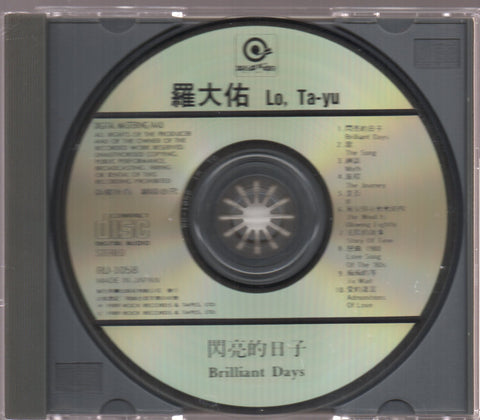 Luo Da You / 羅大佑 - 閃亮的日子 CD