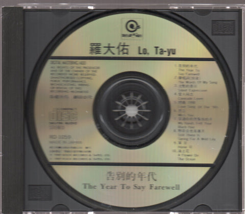 Luo Da You / 羅大佑 - 告別的年代 CD