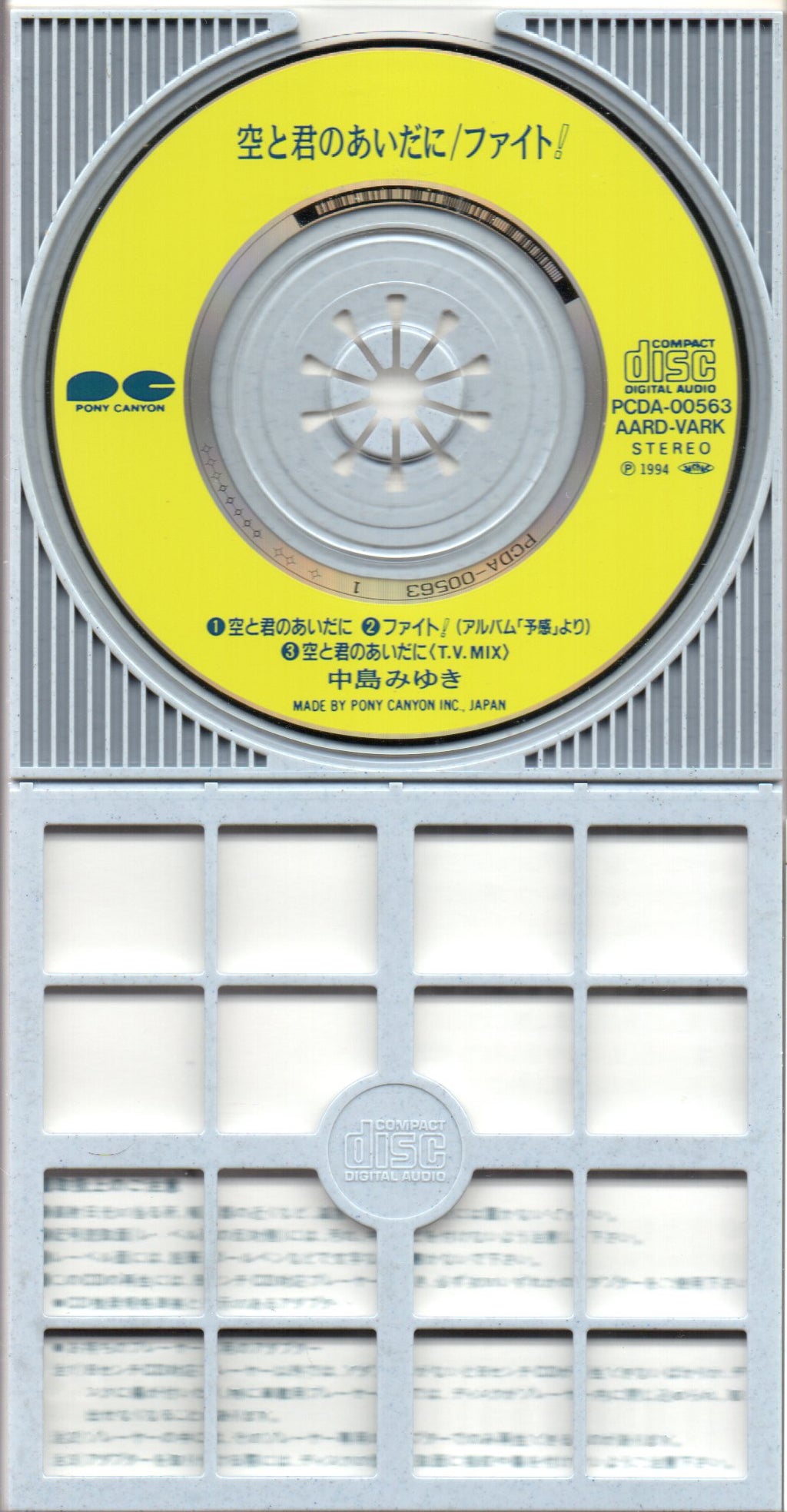 Pre-owned] Miyuki Nakajima / 中島美雪 - 空と君のあいだに