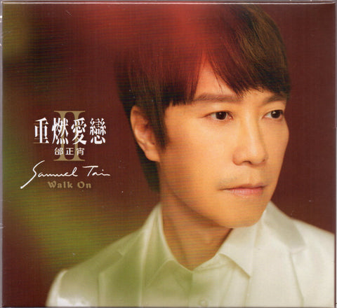 Samuel Tai / 邰正宵 - 重燃愛戀 貳 Walk On (平裝版) CD