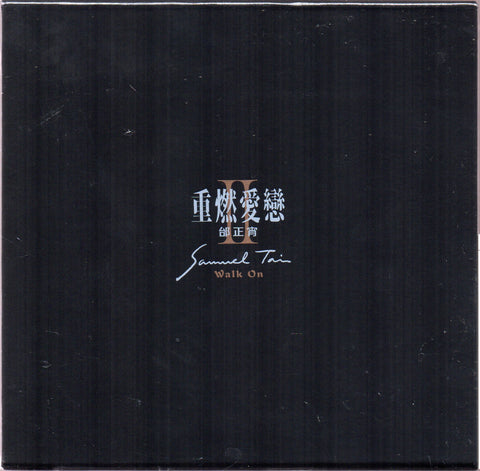 Samuel Tai / 邰正宵 - 重燃愛戀 貳 Walk On 精裝版 CD