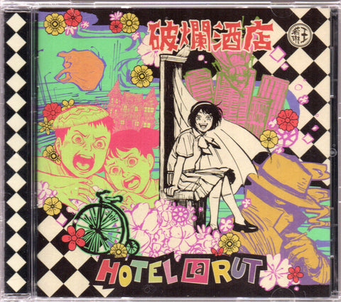 Joanna Wang / 王若琳 - 破爛酒店 CD