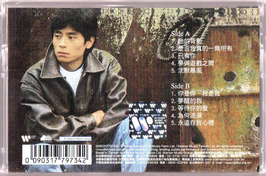 Dave Wang Jie &frasl; 王傑- 是否我真的一無所有(典藏卡帶) Cassette