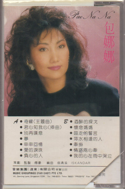 Bao Na Na / 包娜娜 - 奇緣 (卡帶/Cassette)