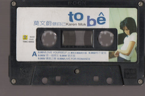 Karen Mok / 莫文蔚 - To Be (卡帶/Cassette)