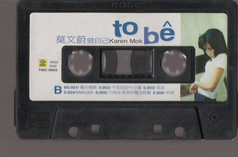 Karen Mok / 莫文蔚 - To Be (卡帶/Cassette)