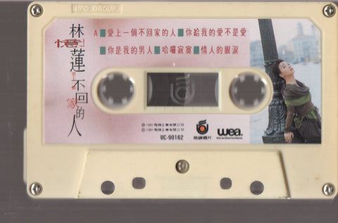 Sandy Lam Yi Lian / 林憶蓮 - 愛上不回家的人 (卡帶/Cassette)