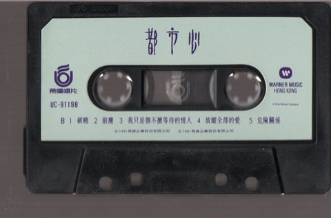 Sandy Lam Yi Lian / 林憶蓮 - 都市心 (卡帶/Cassette)
